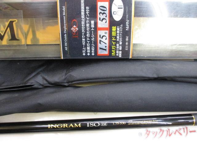 今ならほぼ即納！ イングラムISO IM 1.75-530｜＠ベリーネット 日本最大新品中古 ロッド