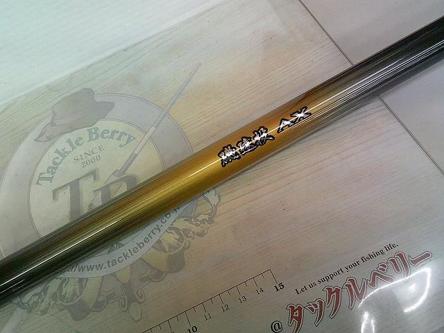 22磯遠投AX 5-520｜＠ベリーネット 日本最大新品中古釣具WEBショップ