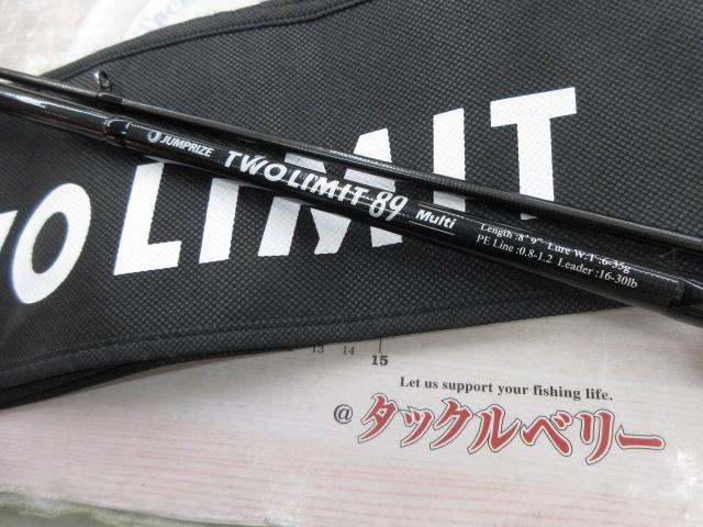 ツーリミット89マルチ｜＠ベリーネット 日本最大新品中古釣具WEB