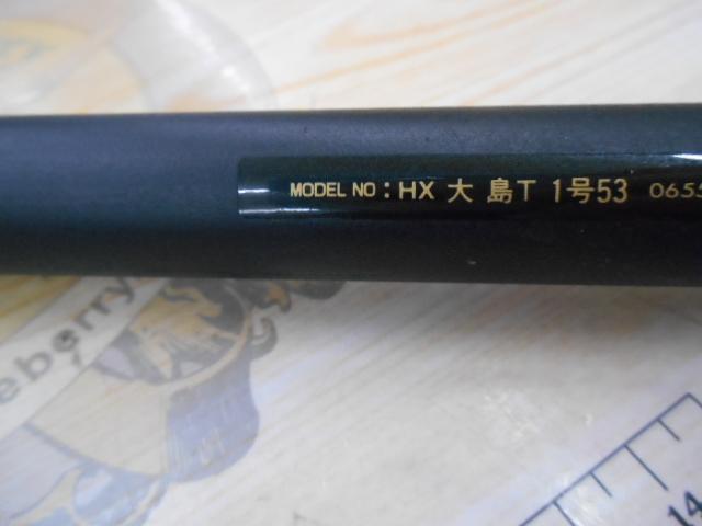 HX 大島T1号53 ロッド