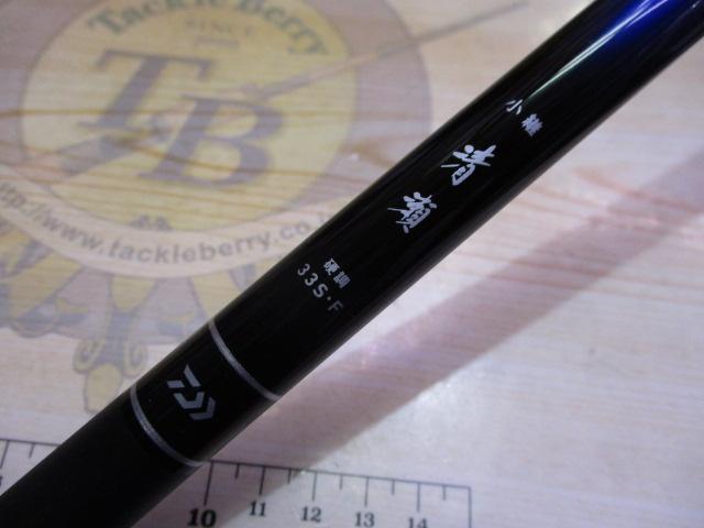 ダイワ 小継 清瀬 硬調 33S・F (ロッド・釣竿) 価格比較 - 価格.com