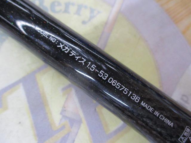 メガディス 1.5-53｜＠ベリーネット 日本最大新品中古釣具WEB