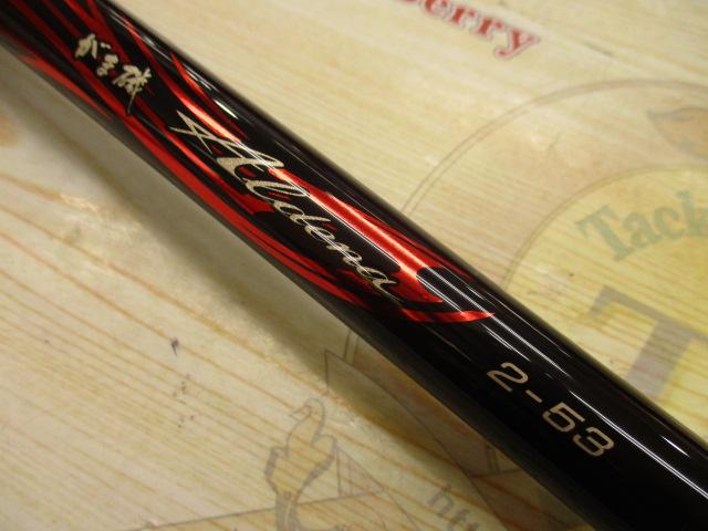 Gamakatsu がまかつ アルデナ 2-53 Aldena 2号 磯竿 磯 波止