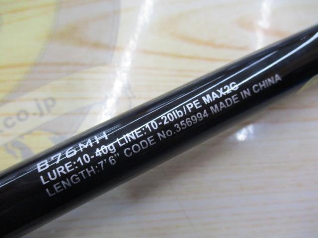 24ハードロッカーBB B76MH