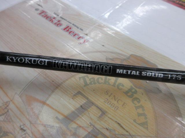 宇崎日新 船竿 極技 カワハギ メタルソリッド (8：2) [1752]【同梱不可