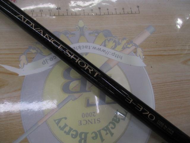アドバンスショート 3-370｜＠ベリーネット 日本最大新品中古
