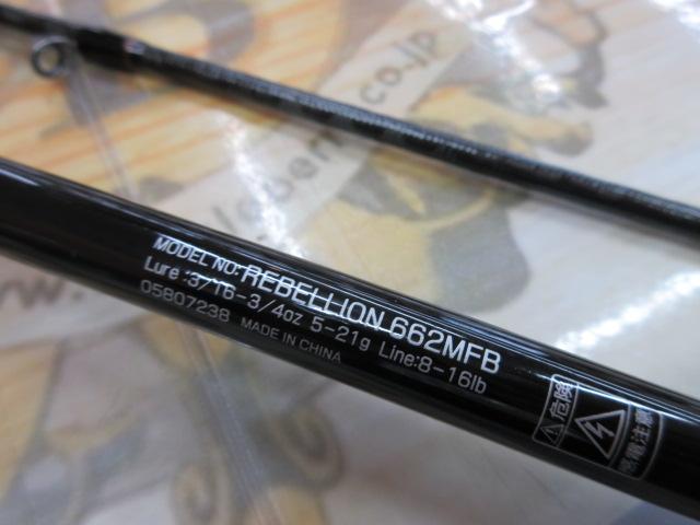 リベリオン 662MFB｜＠ベリーネット 日本最大新品中古釣具WEB