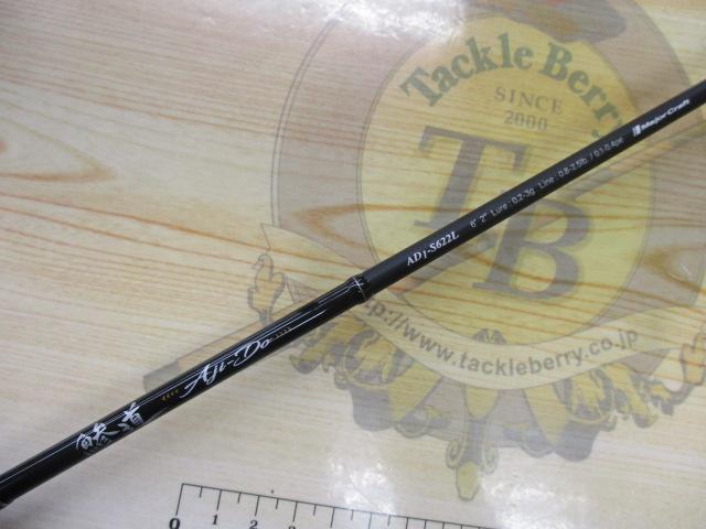鯵道AD1-S622L 美品 メジャークラフト 鯵道 1G AD1-S622L (ロッド・釣竿) 価格比較
