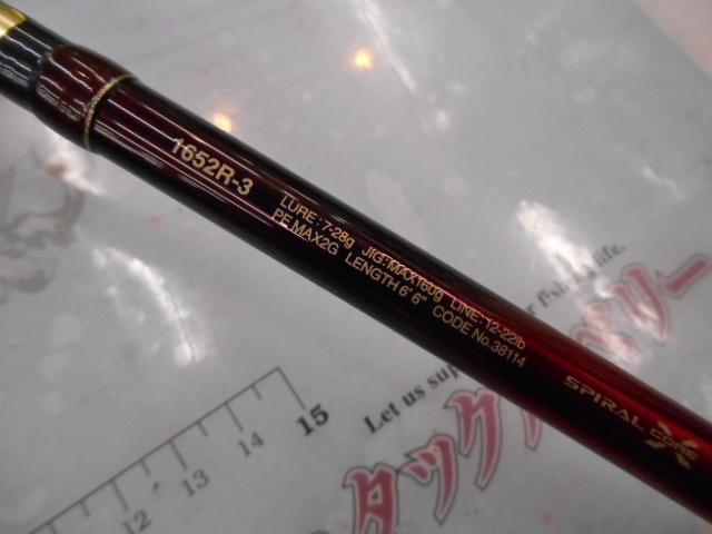 18ワールドシャウラ 1652R-3