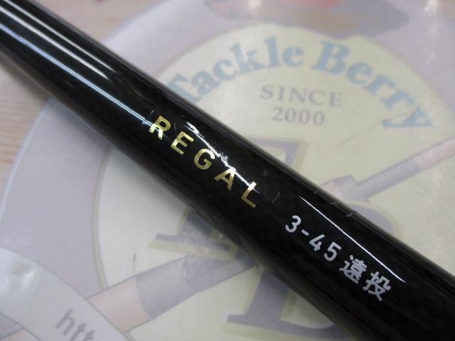 リーガル 3-45遠投｜＠ベリーネット 日本最大新品中古釣具WEB