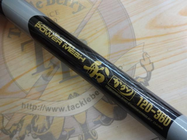 ダイワ パワーメッシュ 船 かかり 120-390