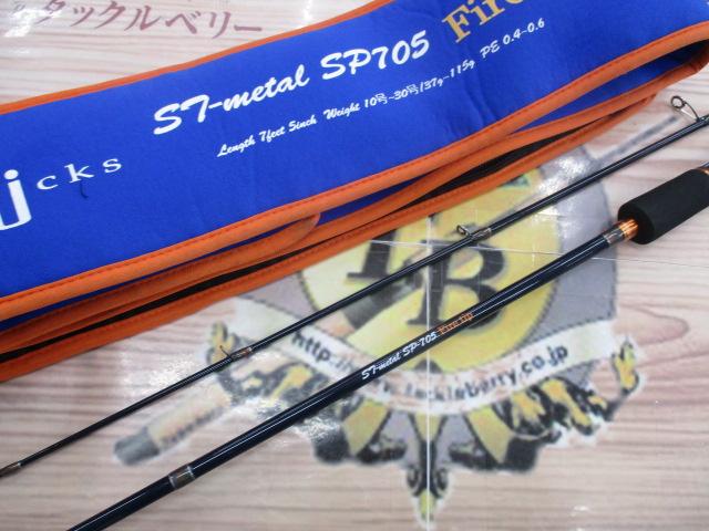 STメタル SP-705FT ネイビー