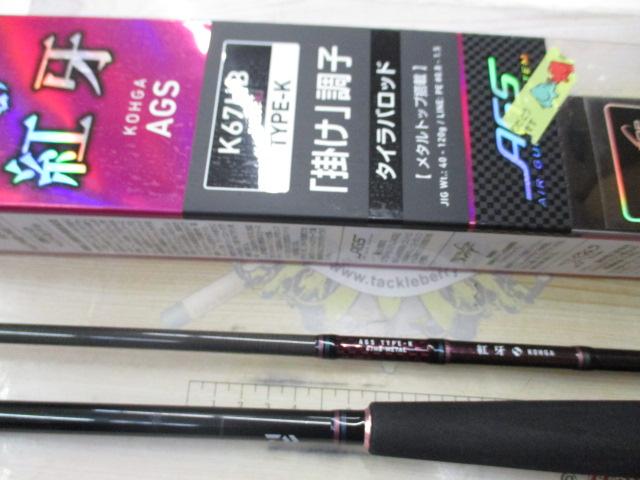 紅牙AGS K67HB-METAL｜＠ベリーネット 日本最大新品中古釣具WEB