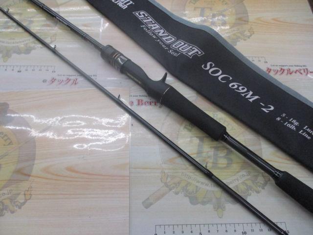 スタンドアウト SOC69M-2