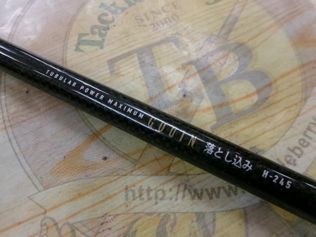 ゴウイン 落とし込み H-245