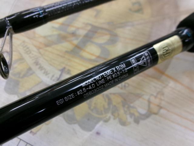 エメラルダスX 83M｜＠ベリーネット 日本最大新品中古釣具WEB