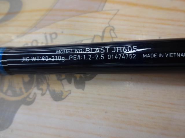 ブラスト JH60S｜＠ベリーネット 日本最大新品中古釣具WEBショップ