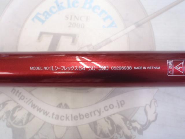 ILシーフレックス64 50-390