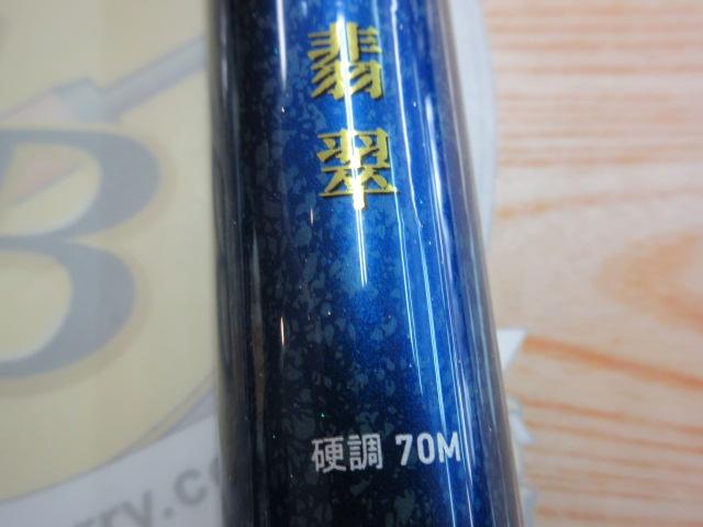 ダイワ 翡翠 冴 抜硬調 60M (ロッド・釣竿) 価格比較 - 価格.com