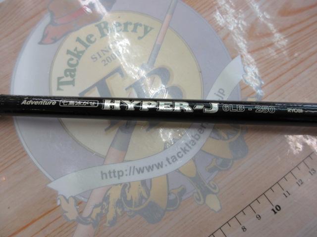 アドベンチャー七島泳がせハイパー-J 6LB250