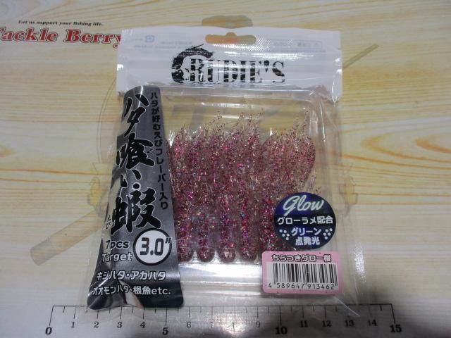 ハタ喰い・蝦3.0"ちらつきグロー桜