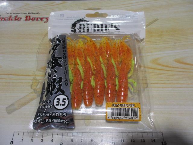 ハタ喰い・蝦3.5"パインオレンジ