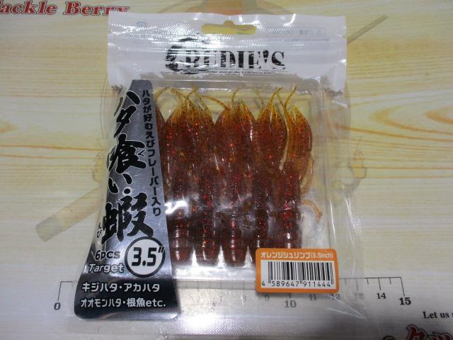 ハタ喰い・蝦3.5"オレンジシュリンプ