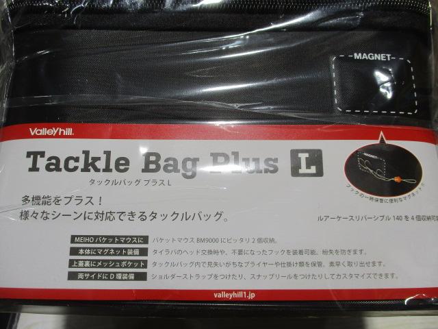 タックルバッグプラスL