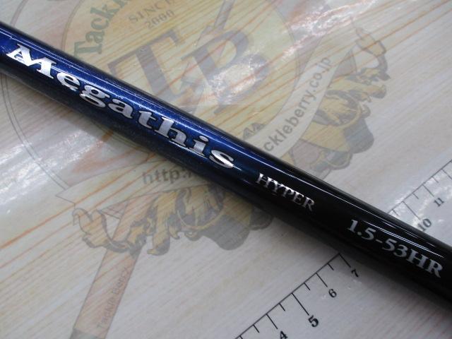 メガディスハイパー 1.5-53HR｜＠ベリーネット 日本最大新品中古