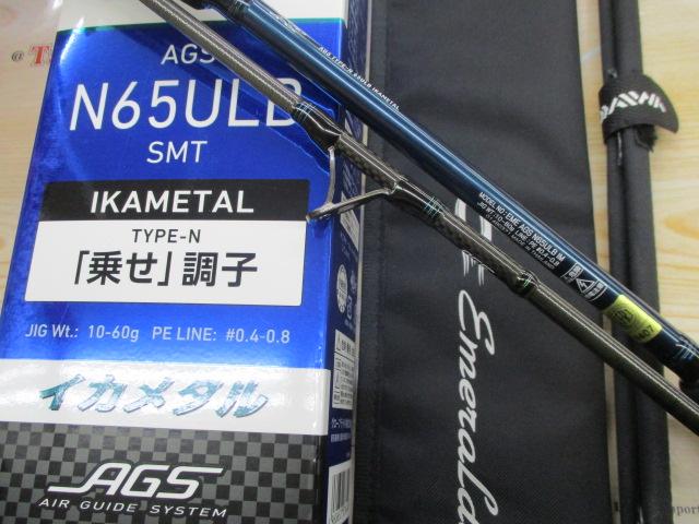 エメラルダス AGS N65ULB IM｜＠ベリーネット 日本最大新品中古