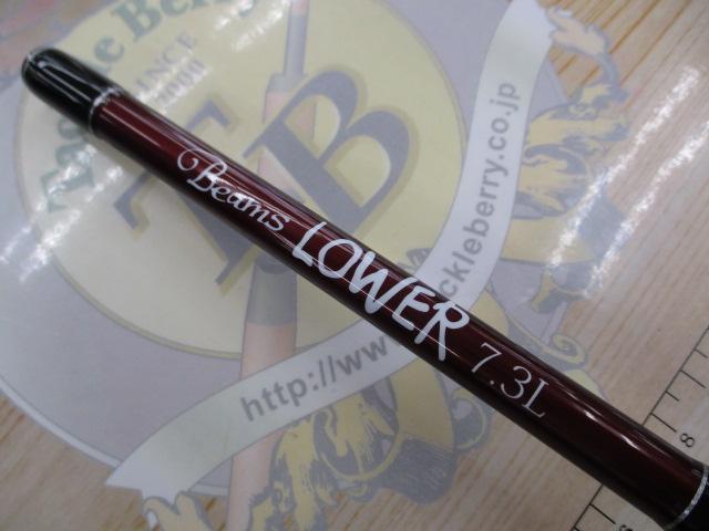 ビームス ローワー 7.3L