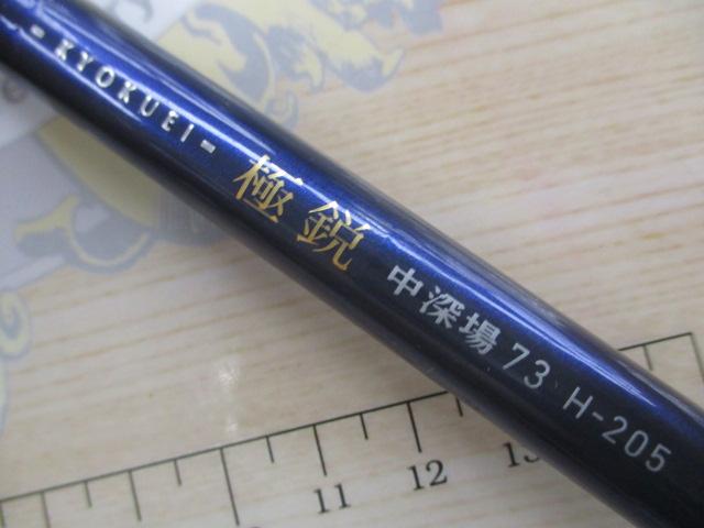 アッキー様 専用出品 極鋭 中深場 M-205 中古美品 - メルカリ