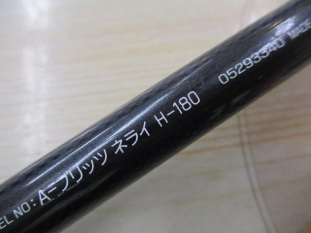 Aブリッツ ネライ H-180｜＠ベリーネット 日本最大新品中古釣具
