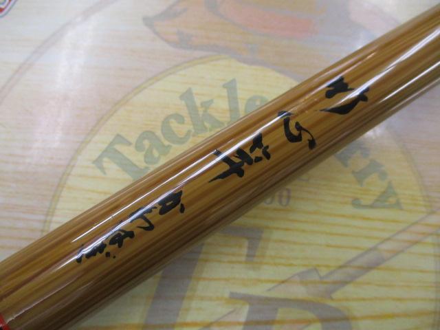 RYOBI 釣竿 竹心竿 かわはぎ7尺