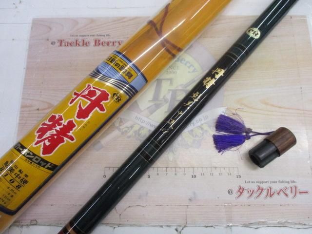 鮎竿 810or725 美品‼️