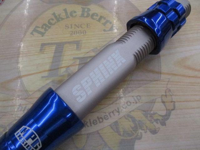 スフィンクスアルミハンドル