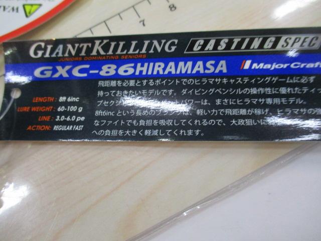 ジャイアントキリング GXC-86HIRAMASA