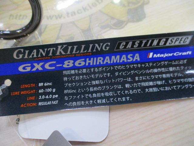 ジャイアントキリング GXC-86HIRAMASA