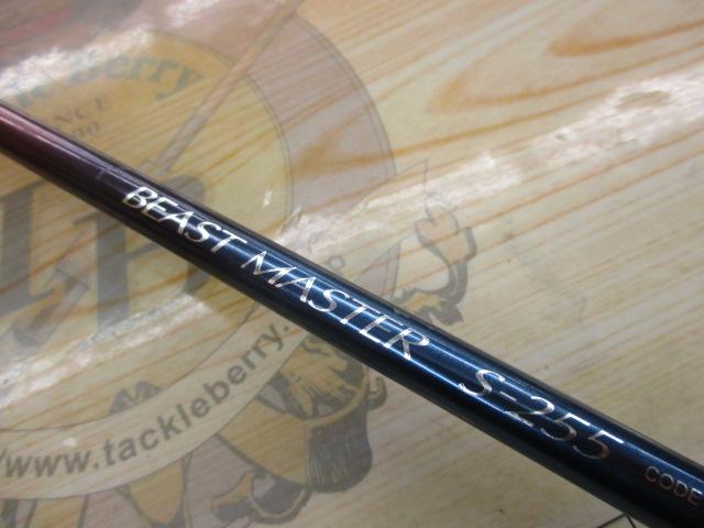 ビーストマスター S255｜＠ベリーネット 日本最大新品中古釣具WEBショップ