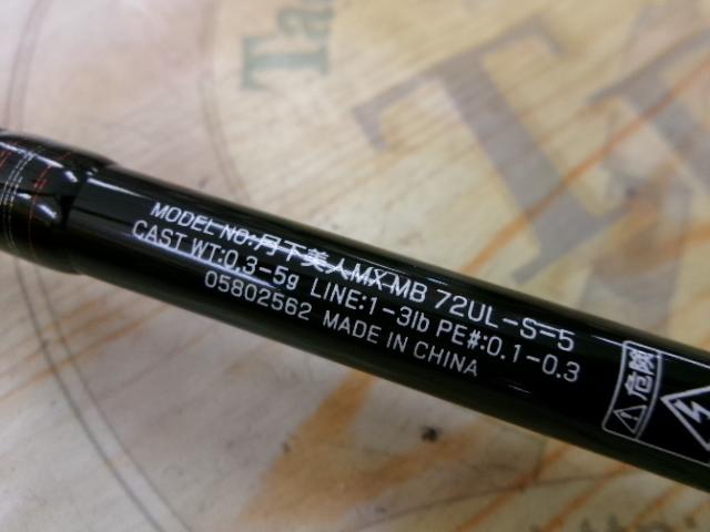 月下美人MX MB 72UL-S-5｜＠ベリーネット 日本最大新品中古釣具