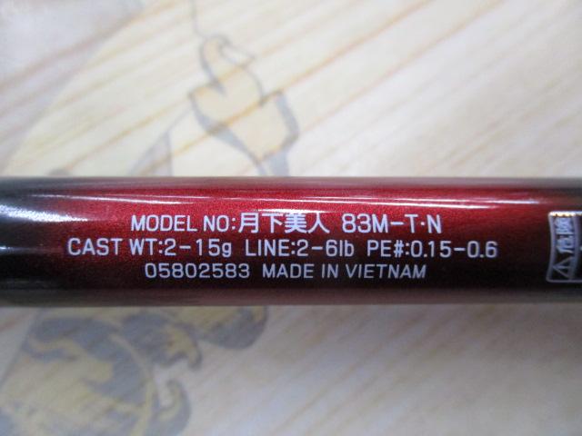月下美人　83M-T / チューブラーモデル ダイワ 月下美人 メバル 83M-T・N (ロッド・釣竿) 価格比較
