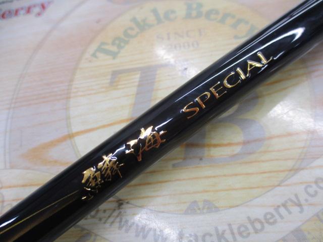 ⭐️美品⭐️21鱗海SPECIAL スペシャル 06-530 21鱗海スペシャル 06-530｜＠ベリーネット 日本最大新品中古釣具