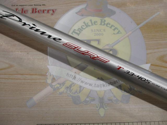 プライムサーフT 33-405｜＠ベリーネット 日本最大新品中古釣具
