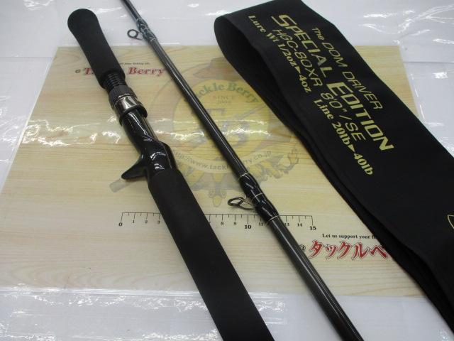 サイドワインダーHGC-80XR 8'0"/SE