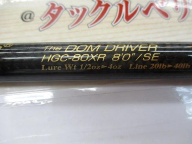 サイドワインダーHGC-80XR 8'0"/SE