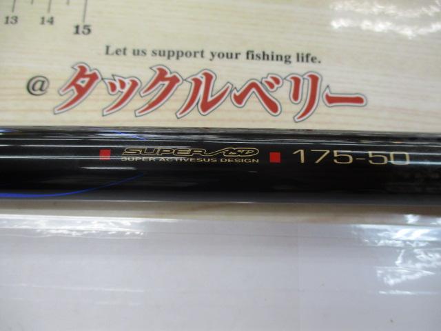 がま磯アテンダーⅡ 1.75-50｜＠ベリーネット 日本最大新品中古