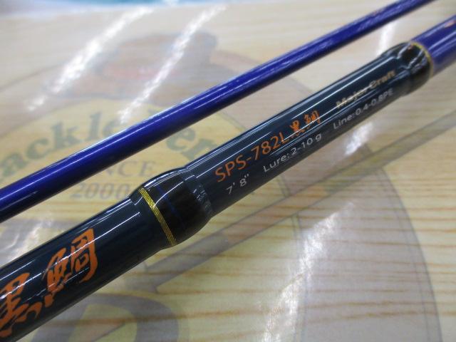 ソルパラ SPS-782L/KURODAI｜＠ベリーネット 日本最大新品中古