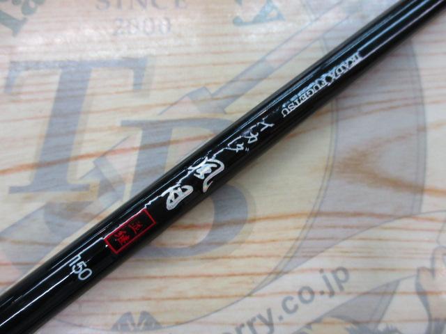 CB並継イカダ風月150