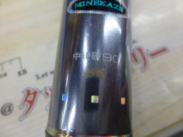 HZ峰風 中硬硬90SK｜＠ベリーネット 日本最大新品中古釣具WEB
