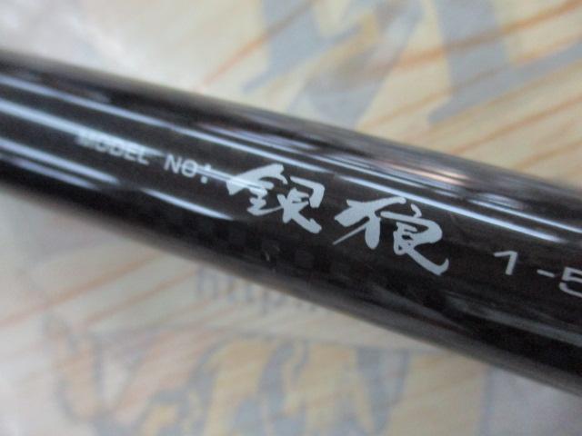 銀狼 1-53｜＠ベリーネット 日本最大新品中古釣具WEBショップ
